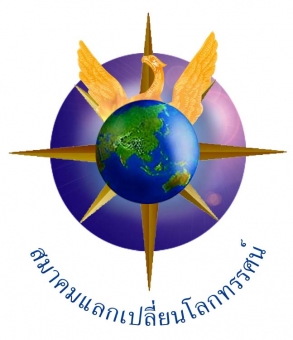 Mundo Exchange Logo